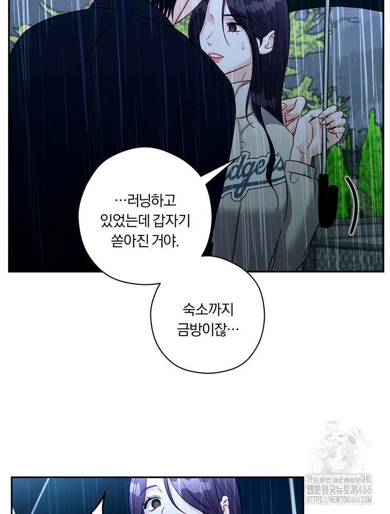 순진한 바람 56화 65