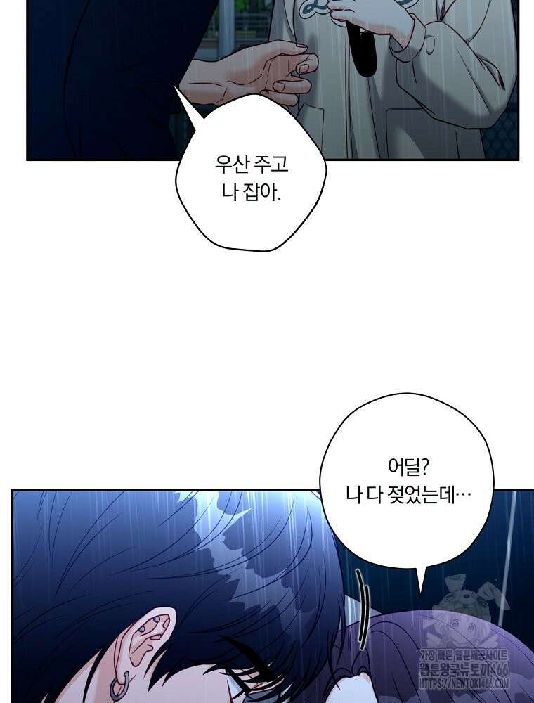 순진한 바람 56화 69