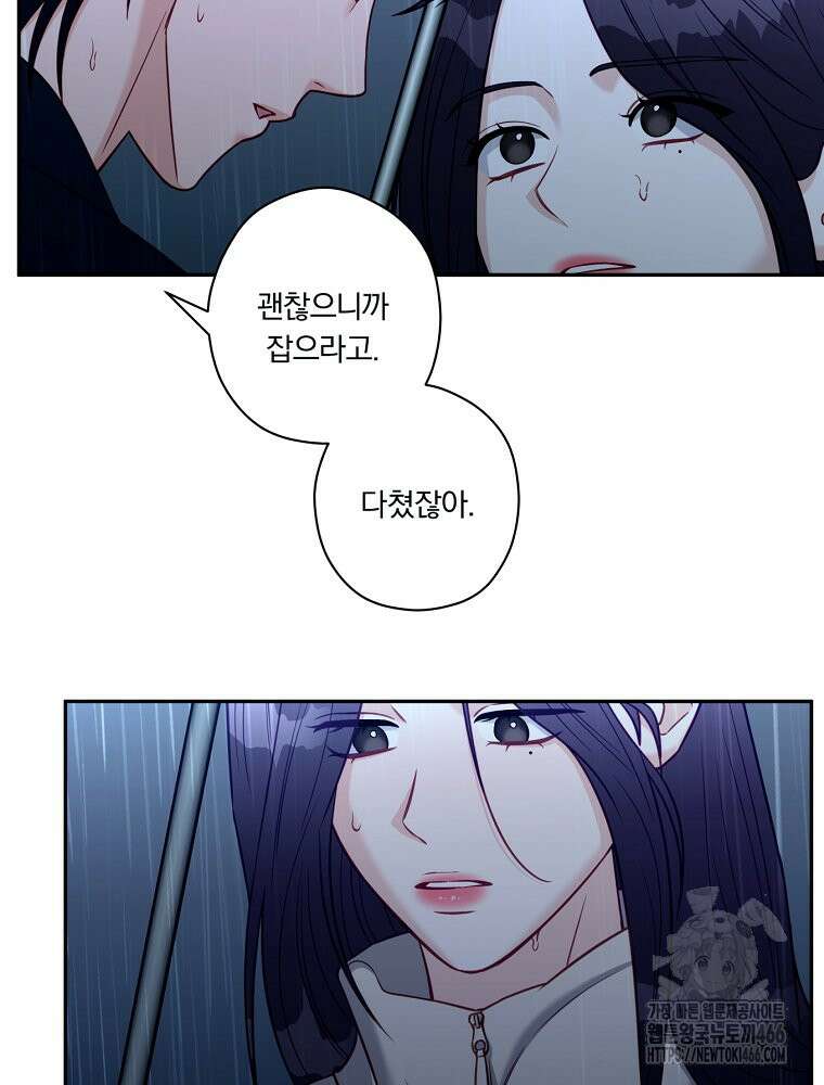 순진한 바람 56화 70
