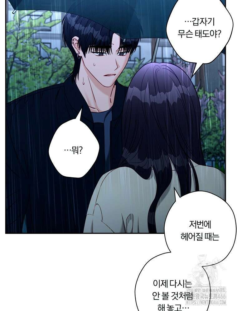 순진한 바람 56화 72