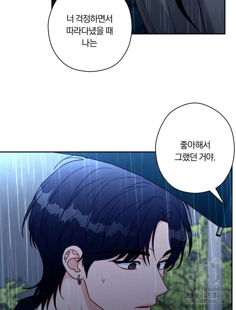 순진한 바람 56화 74