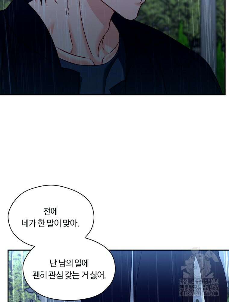 순진한 바람 56화 75