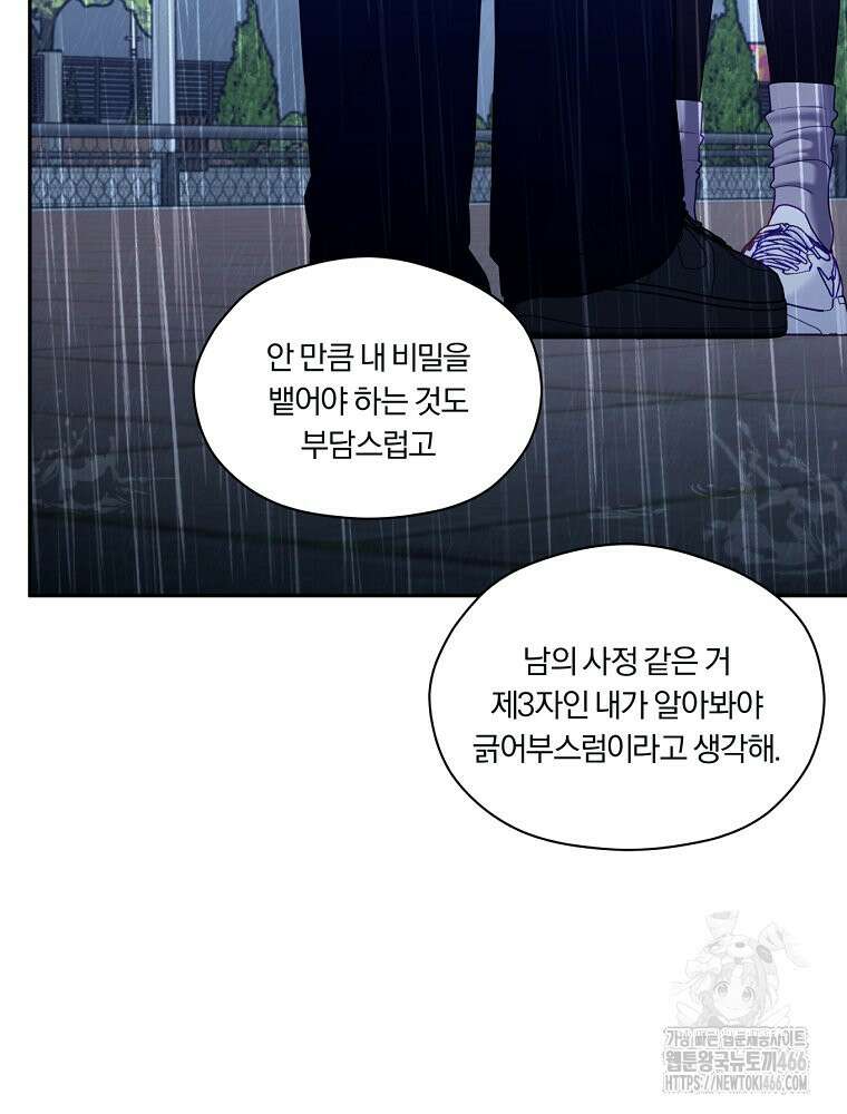 순진한 바람 56화 76