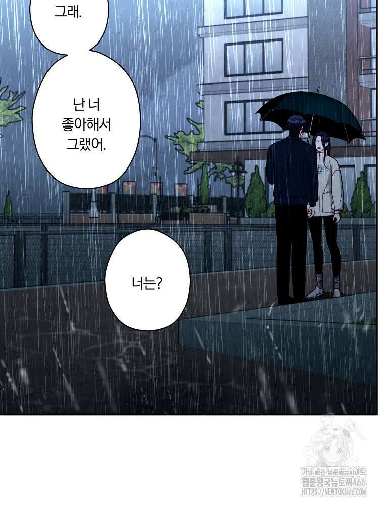 순진한 바람 56화 79