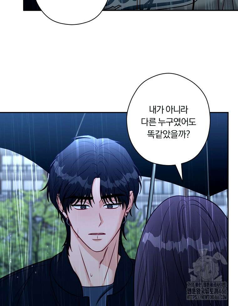 순진한 바람 56화 81