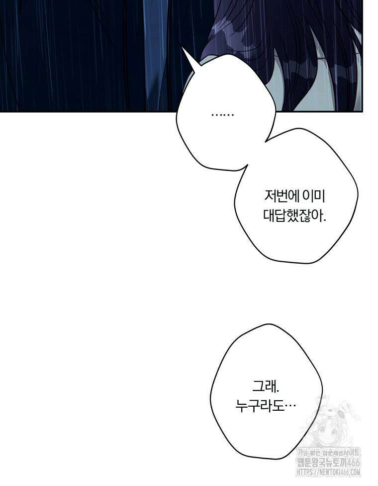 순진한 바람 56화 82