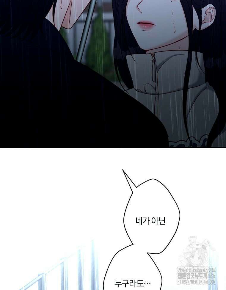 순진한 바람 56화 85