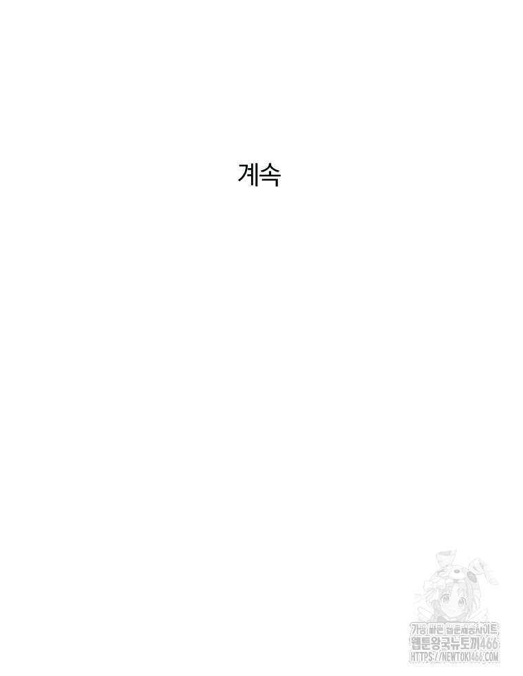 순진한 바람 56화 88