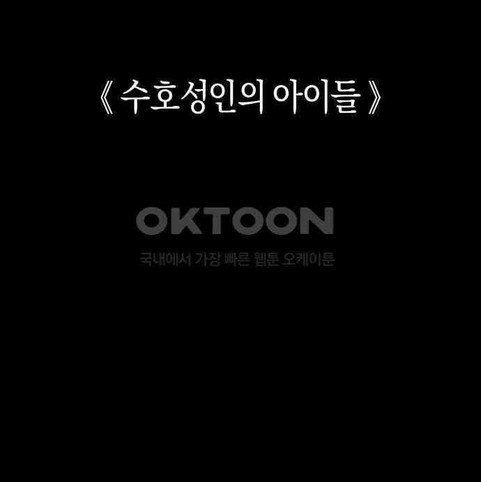 법법궤궤 21화: 수호성인의 아이들 30