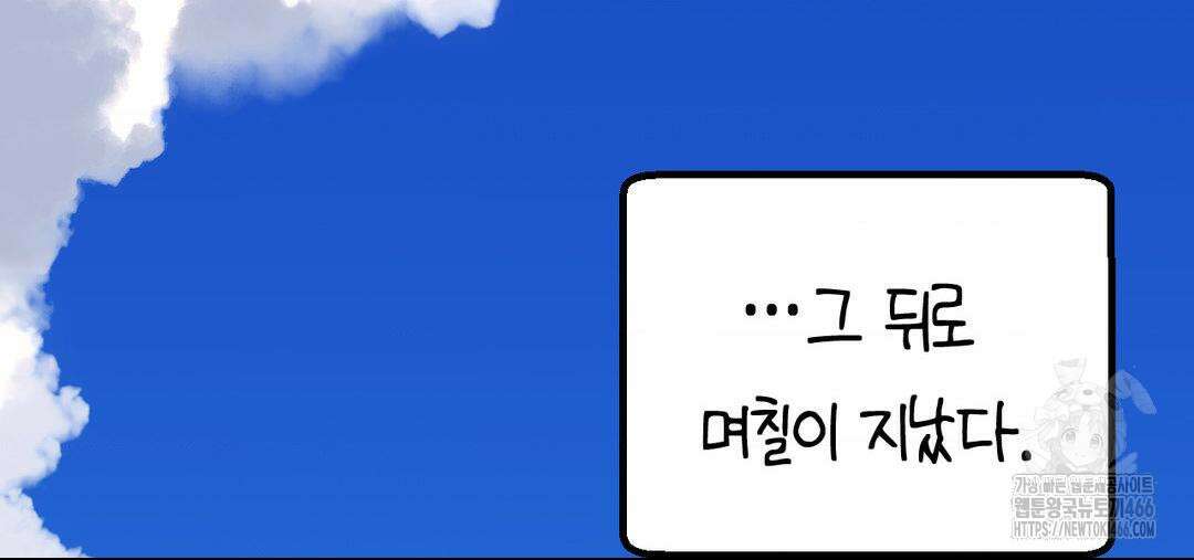 소꿉친구가 자꾸 괴롭혀! 2부 66화 5