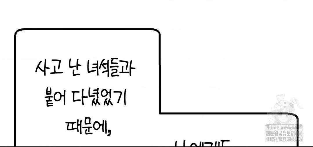 소꿉친구가 자꾸 괴롭혀! 2부 66화 9