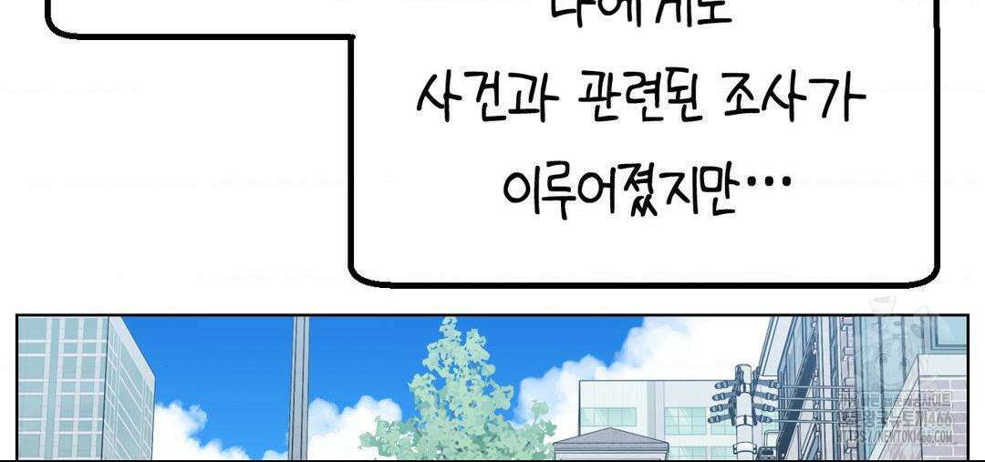 소꿉친구가 자꾸 괴롭혀! 2부 66화 10