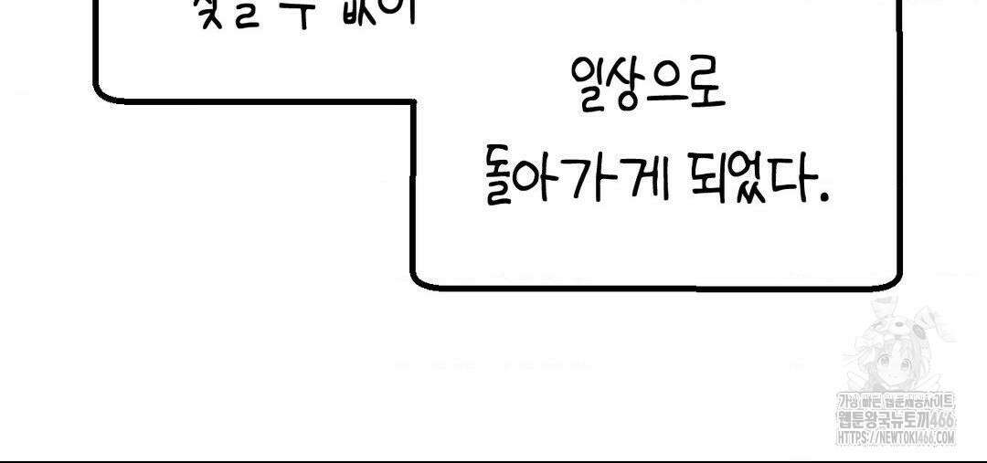 소꿉친구가 자꾸 괴롭혀! 2부 66화 13