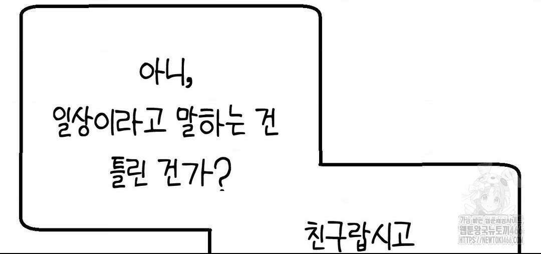 소꿉친구가 자꾸 괴롭혀! 2부 66화 15