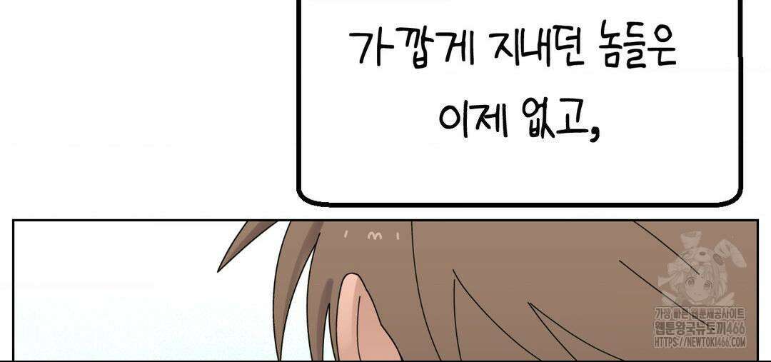 소꿉친구가 자꾸 괴롭혀! 2부 66화 16