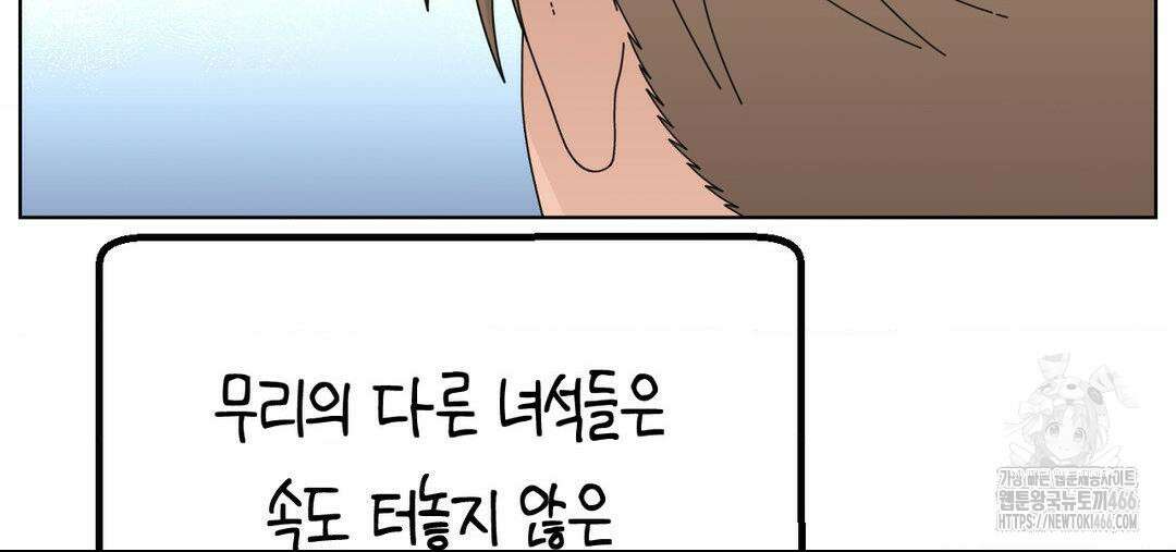 소꿉친구가 자꾸 괴롭혀! 2부 66화 17