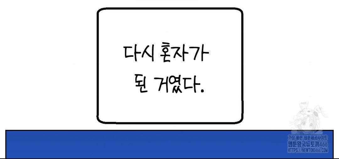 소꿉친구가 자꾸 괴롭혀! 2부 66화 20