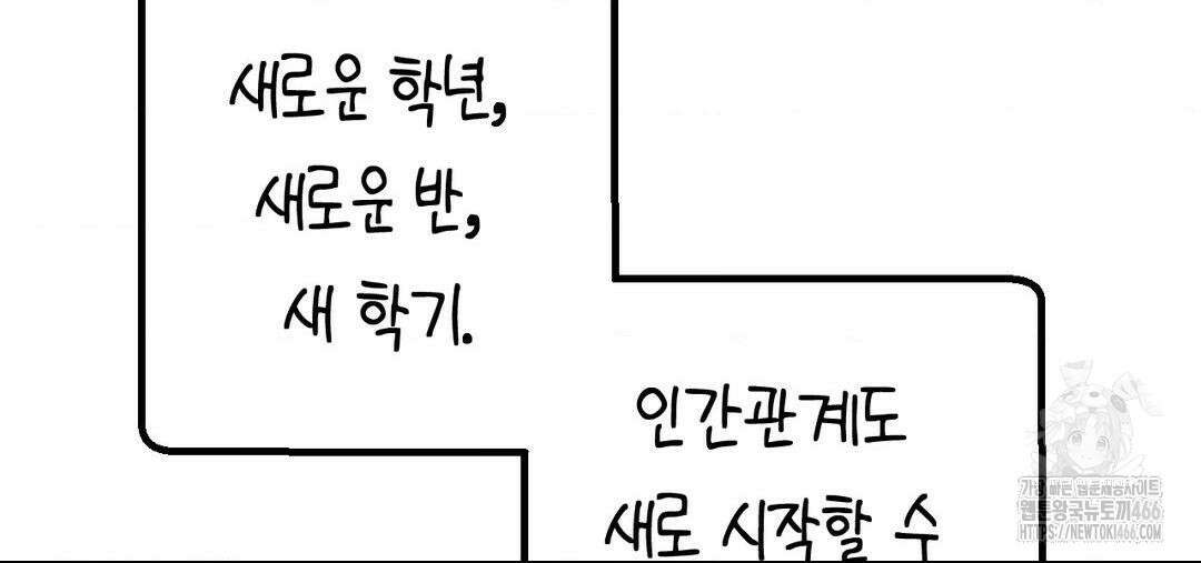 소꿉친구가 자꾸 괴롭혀! 2부 66화 24