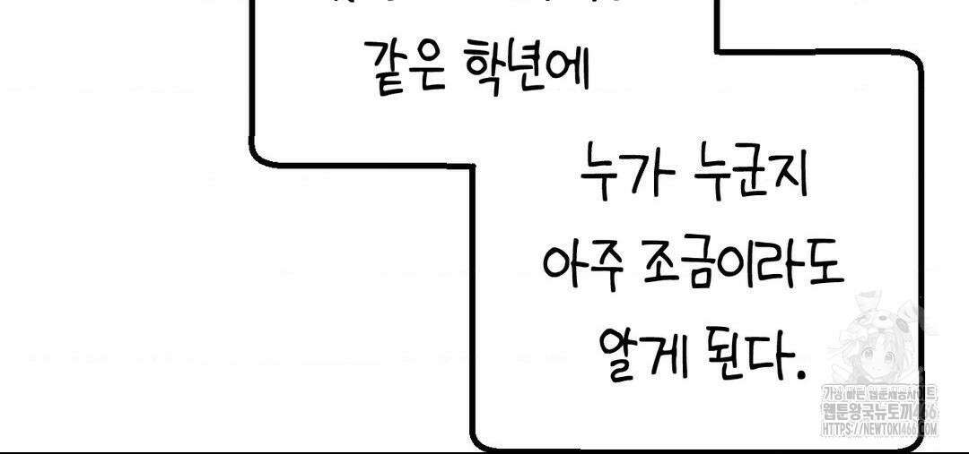 소꿉친구가 자꾸 괴롭혀! 2부 66화 28