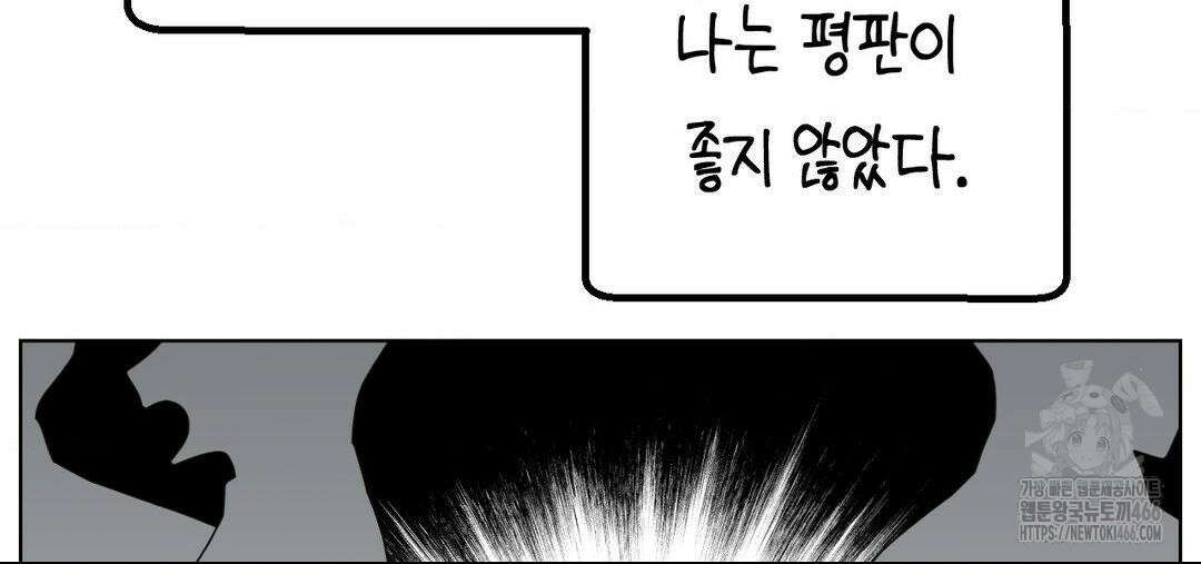소꿉친구가 자꾸 괴롭혀! 2부 66화 31