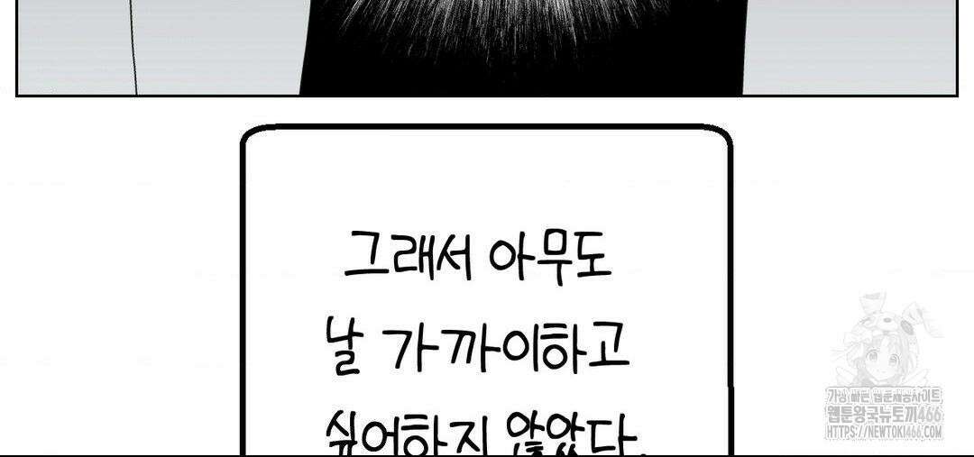 소꿉친구가 자꾸 괴롭혀! 2부 66화 33