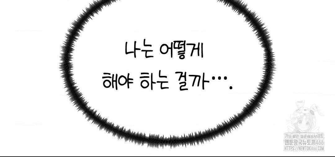 소꿉친구가 자꾸 괴롭혀! 2부 66화 62