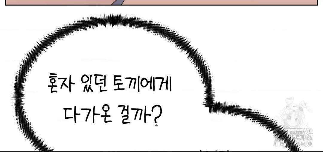 소꿉친구가 자꾸 괴롭혀! 2부 66화 76