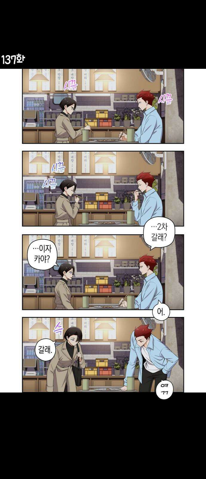 우리 안 사귀어!! 137화 2