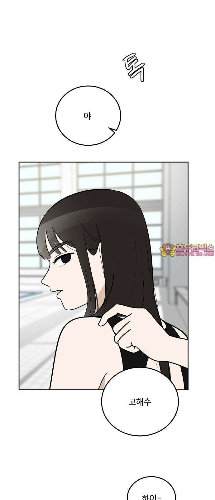 그때 그 채영민 53화 1