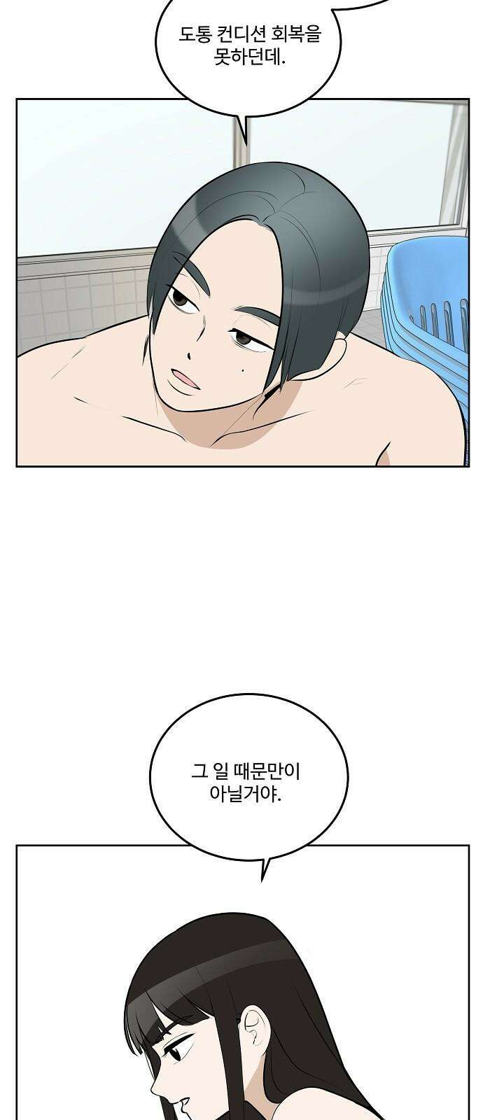 그때 그 채영민 53화 4