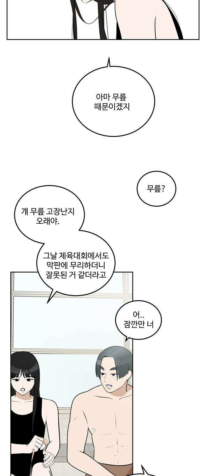그때 그 채영민 53화 5