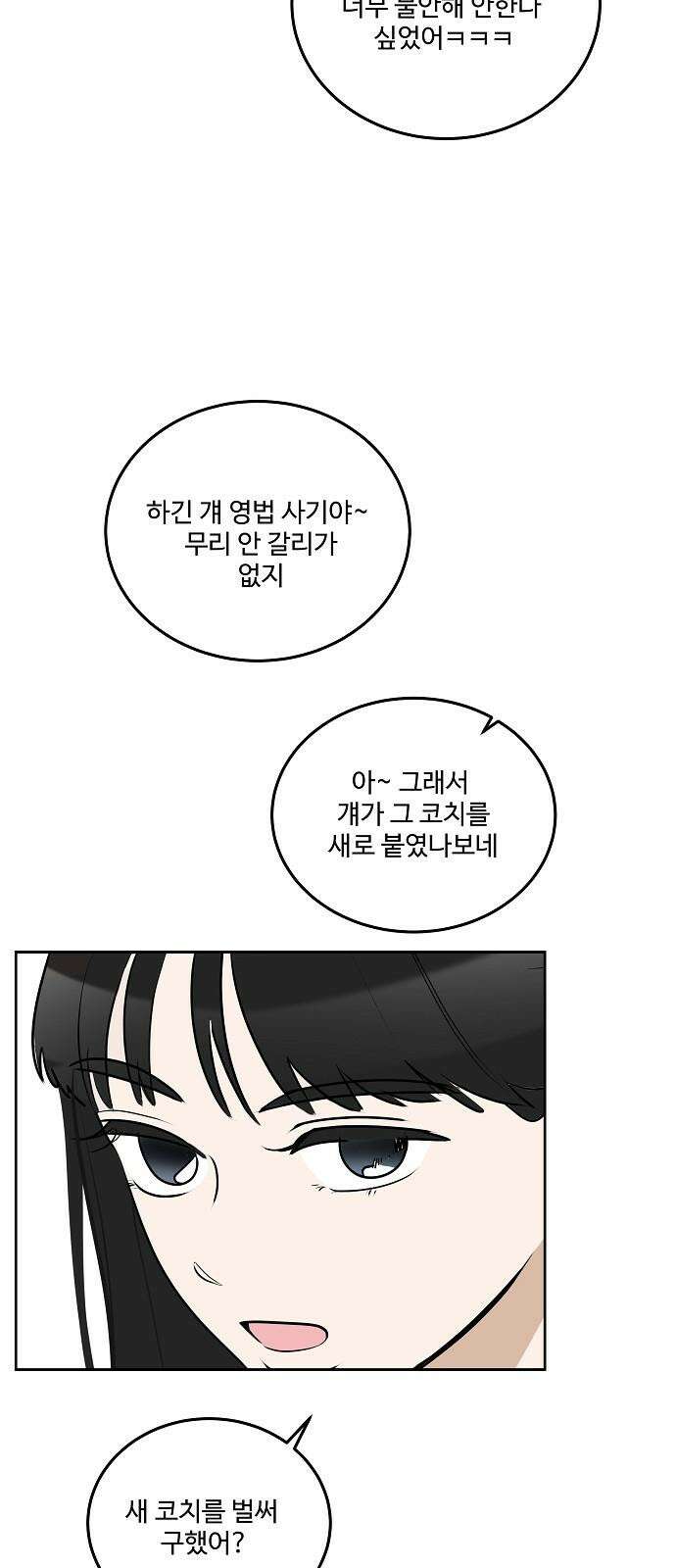 그때 그 채영민 53화 7