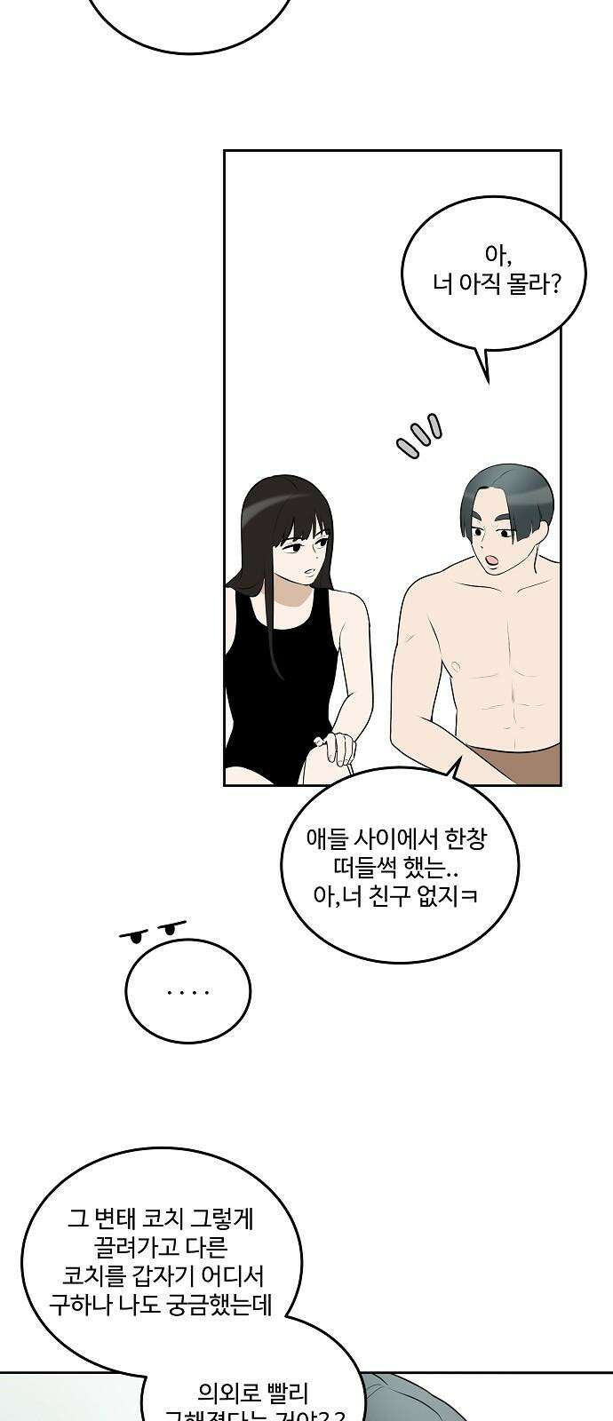 그때 그 채영민 53화 8