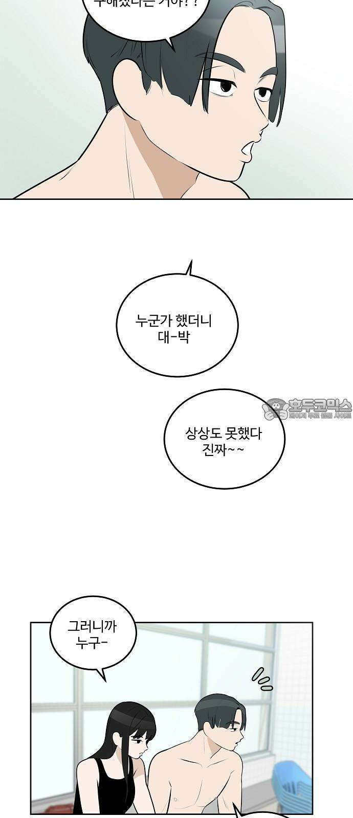 그때 그 채영민 53화 9