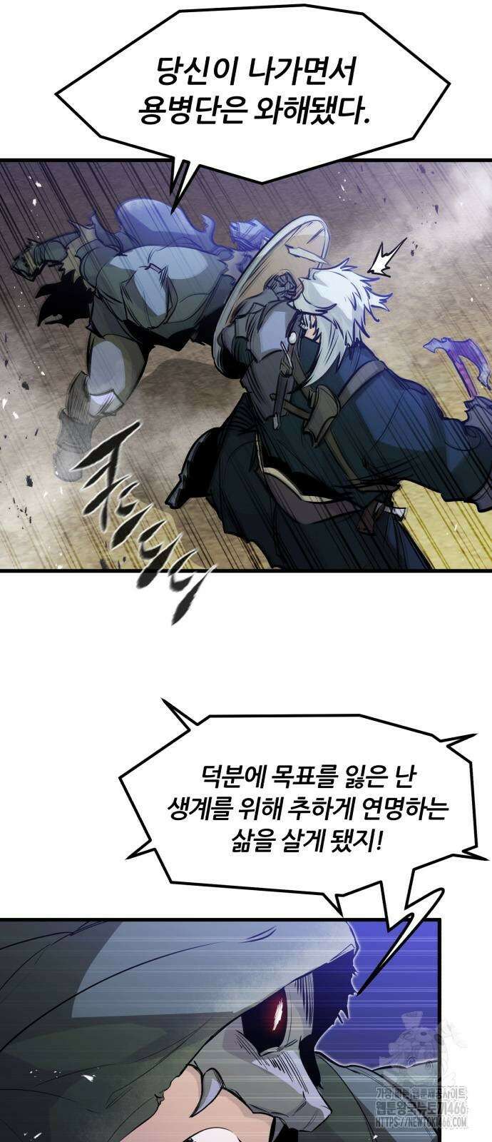 회귀한 용병은 다 계획이 있다 16화 4