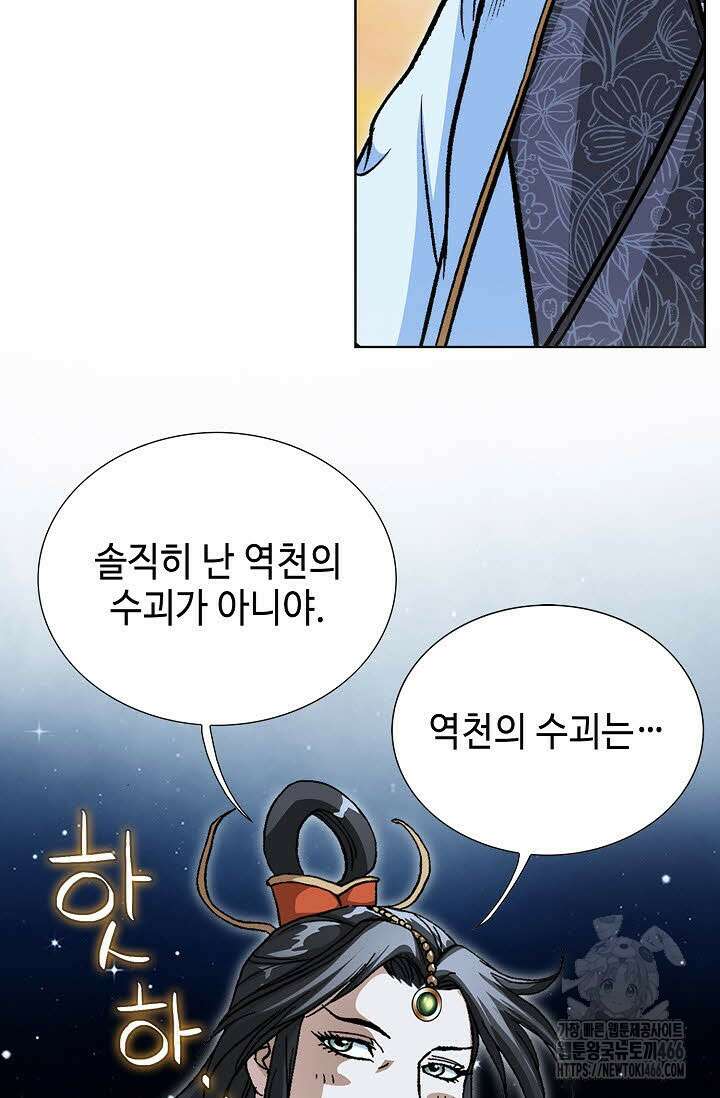무쌍 260화 9