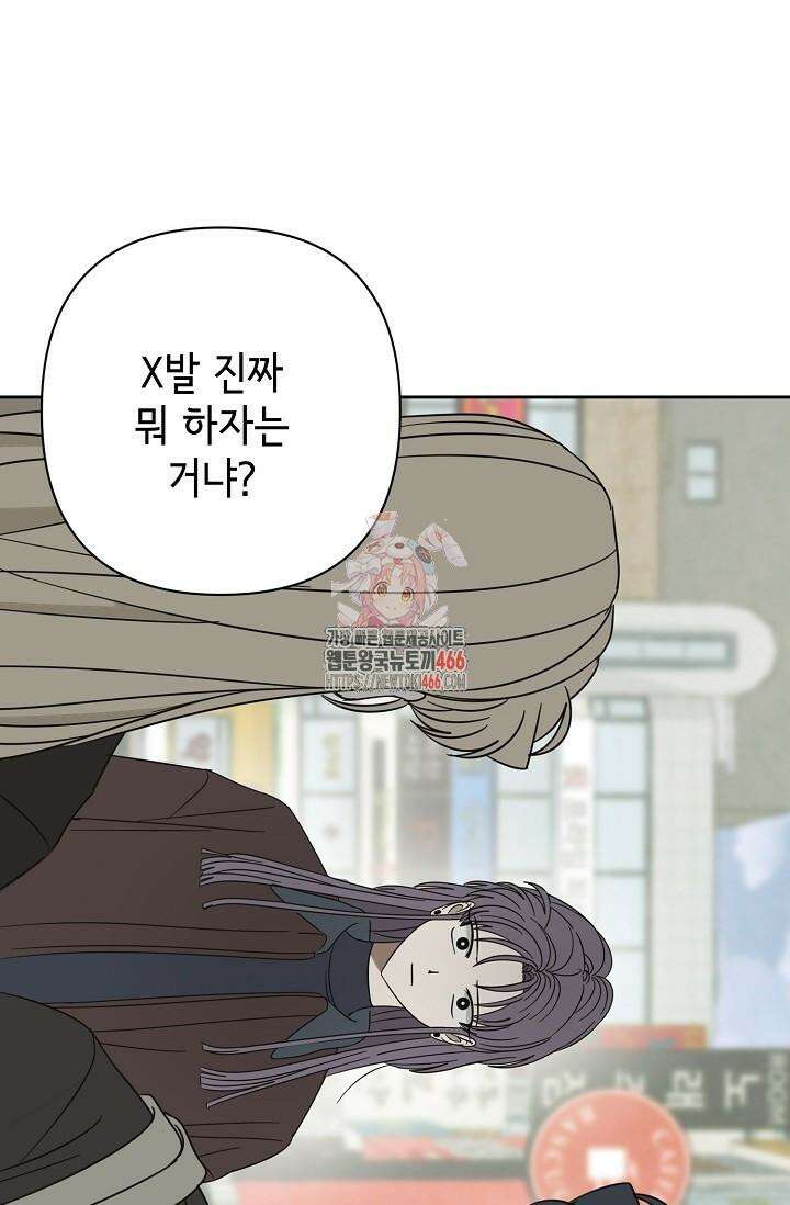 선배는 우울해! 58화 1