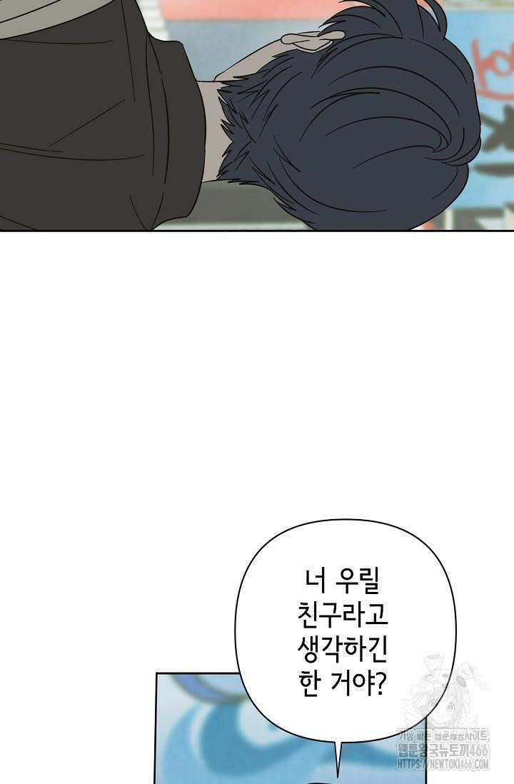 선배는 우울해! 58화 2