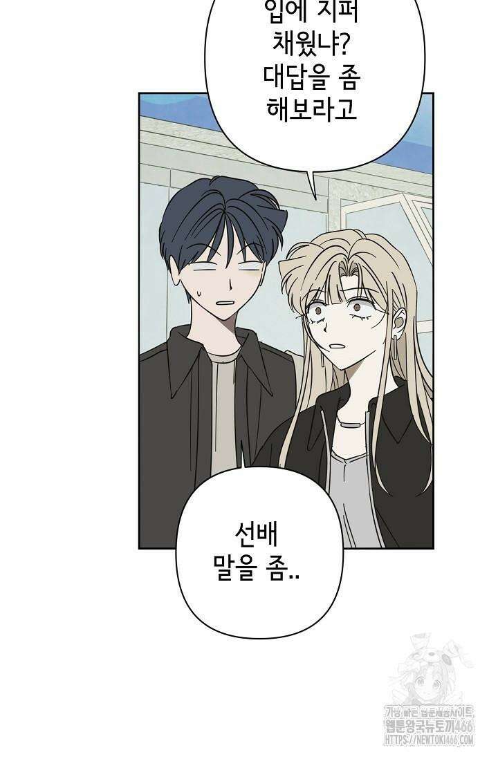 선배는 우울해! 58화 5