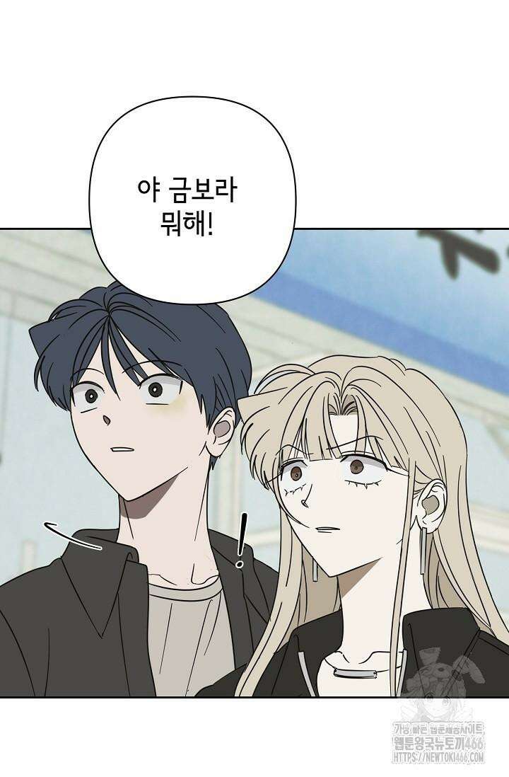 선배는 우울해! 58화 6