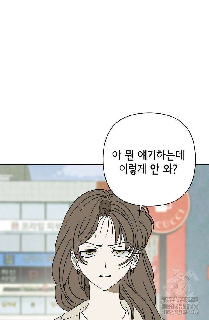 선배는 우울해! 58화 8