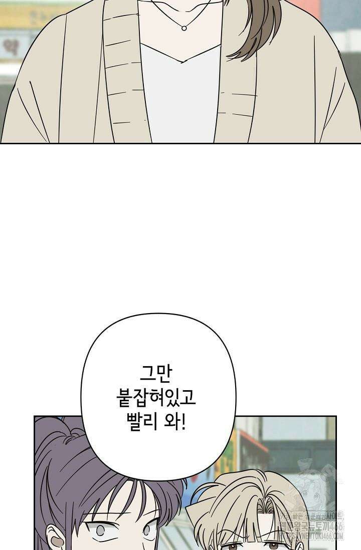 선배는 우울해! 58화 9