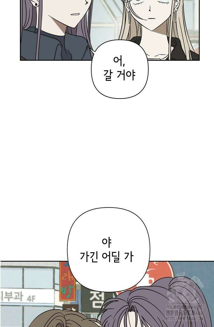 선배는 우울해! 58화 10
