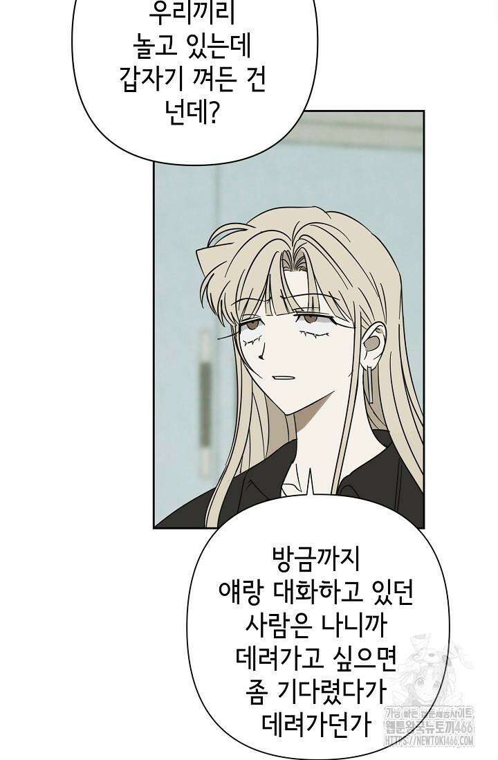 선배는 우울해! 58화 13