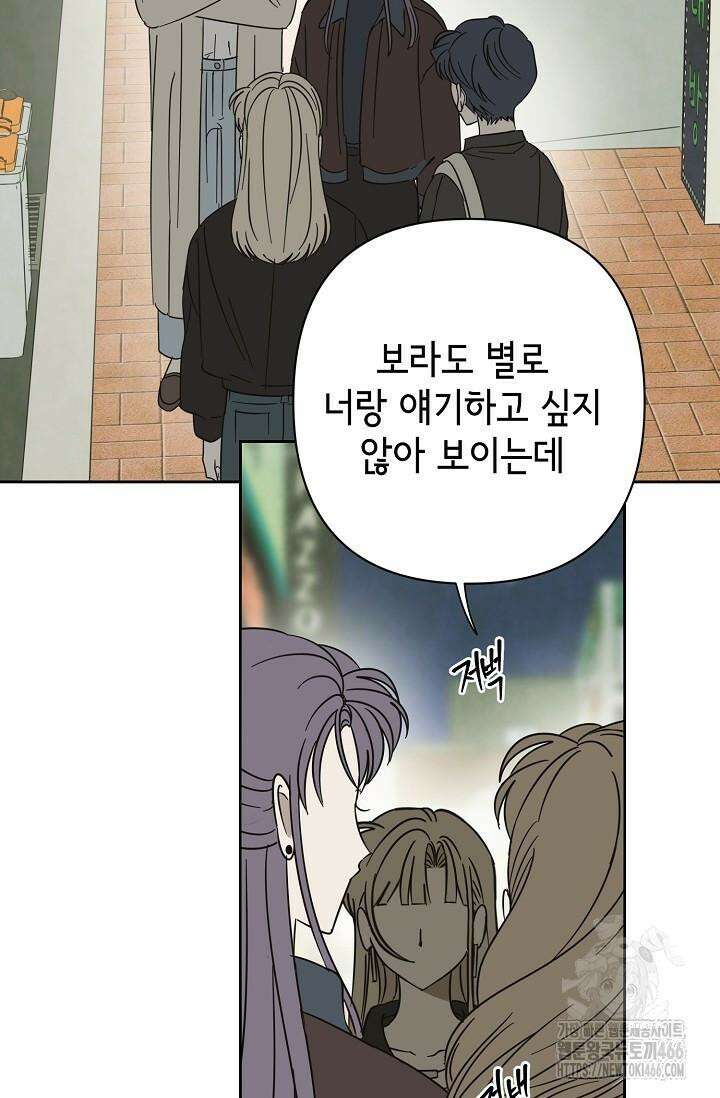 선배는 우울해! 58화 15
