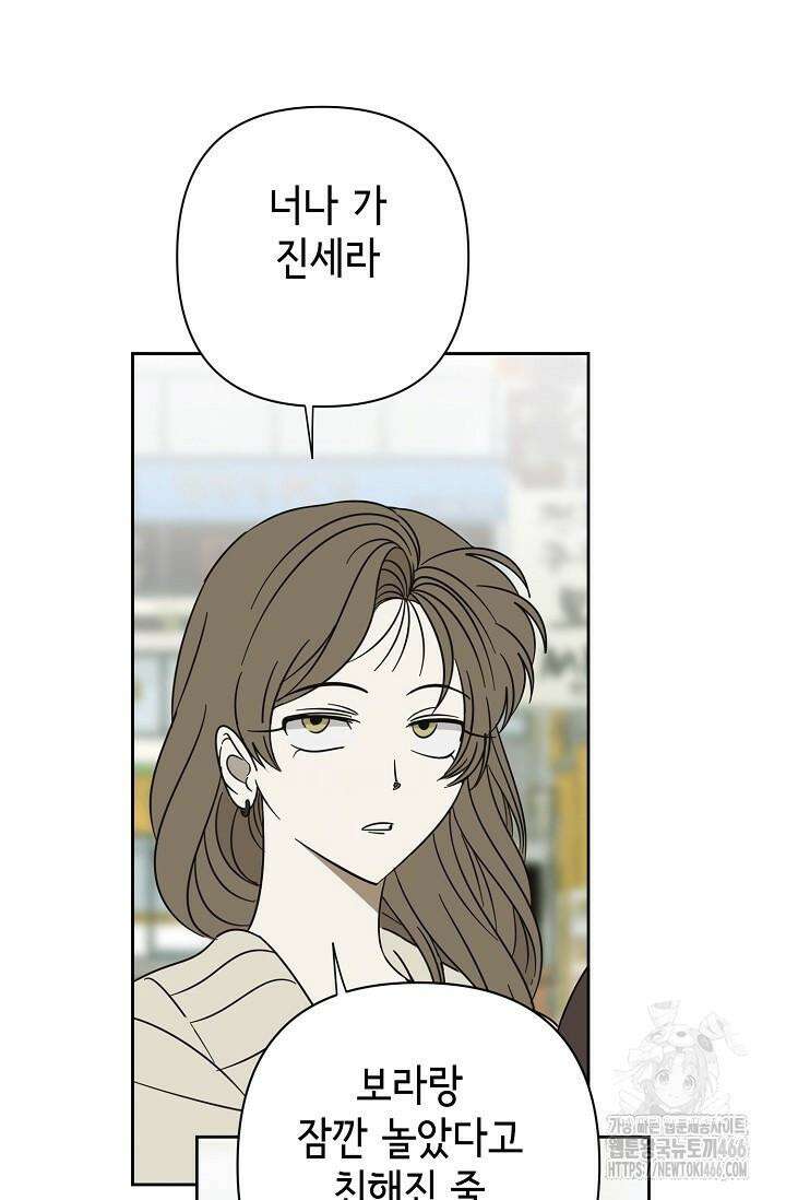 선배는 우울해! 58화 17
