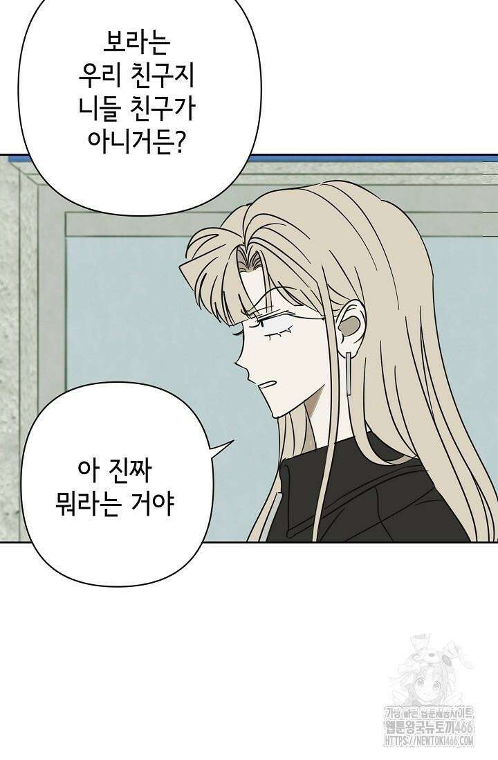 선배는 우울해! 58화 19