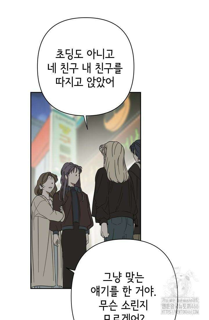 선배는 우울해! 58화 20
