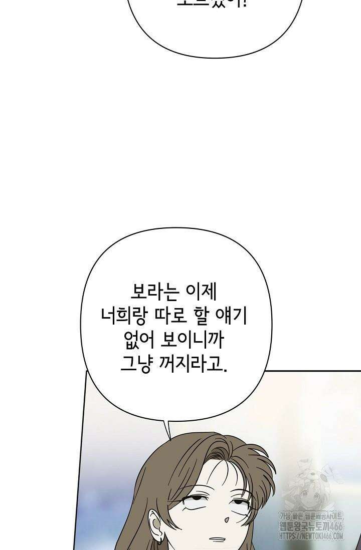 선배는 우울해! 58화 21