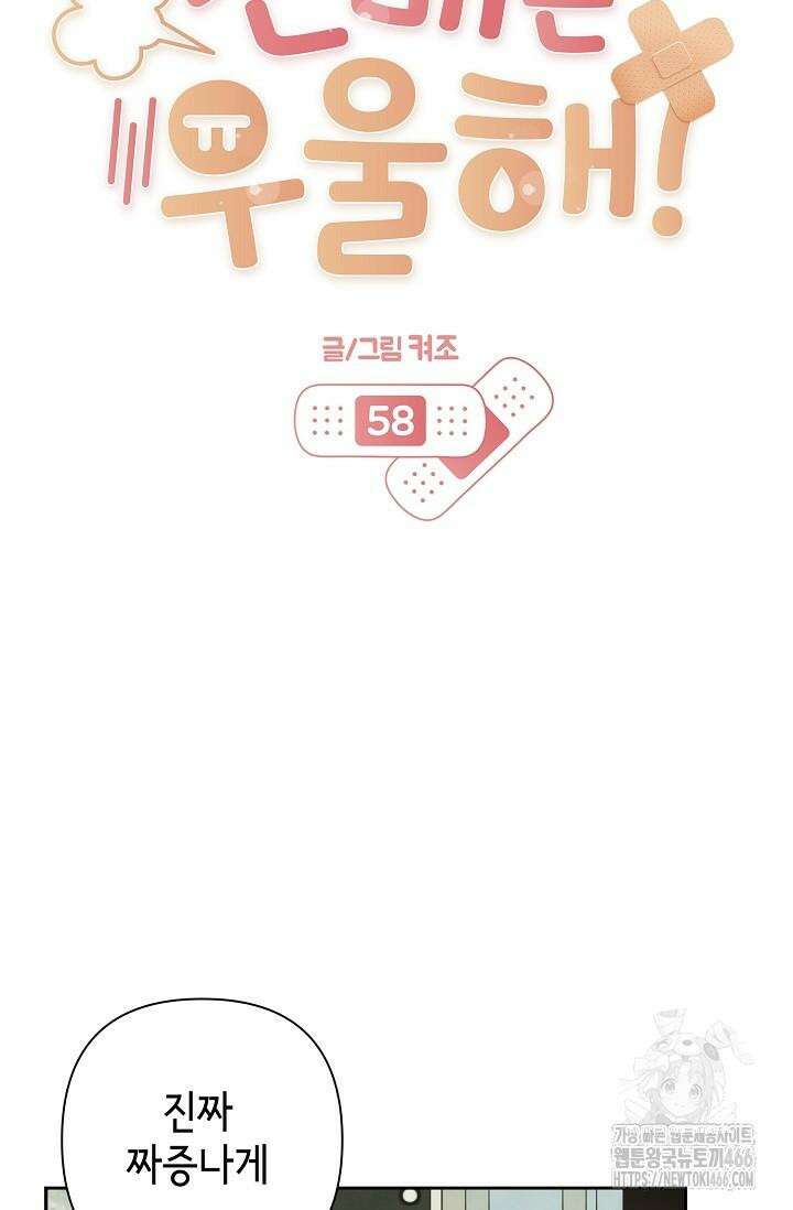 선배는 우울해! 58화 23